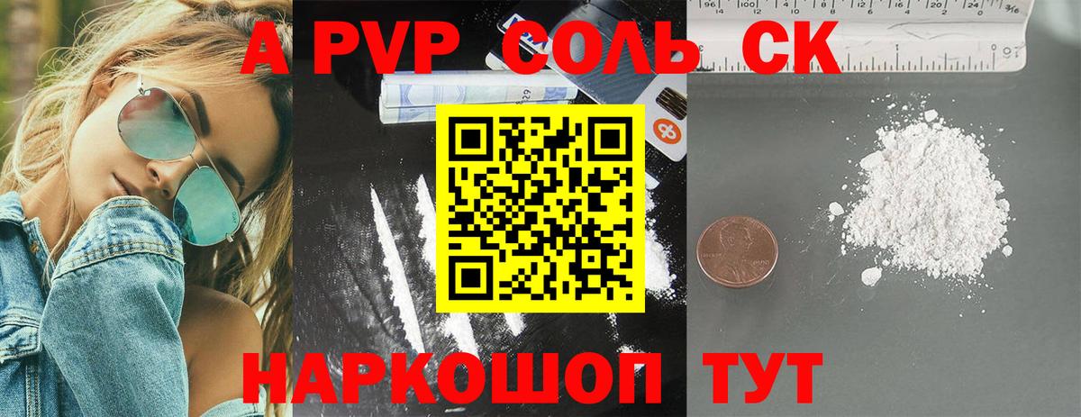 A-PVP VHQ  Alpha PVP мука  Казань  APVP Crystall  Вход с VPN 