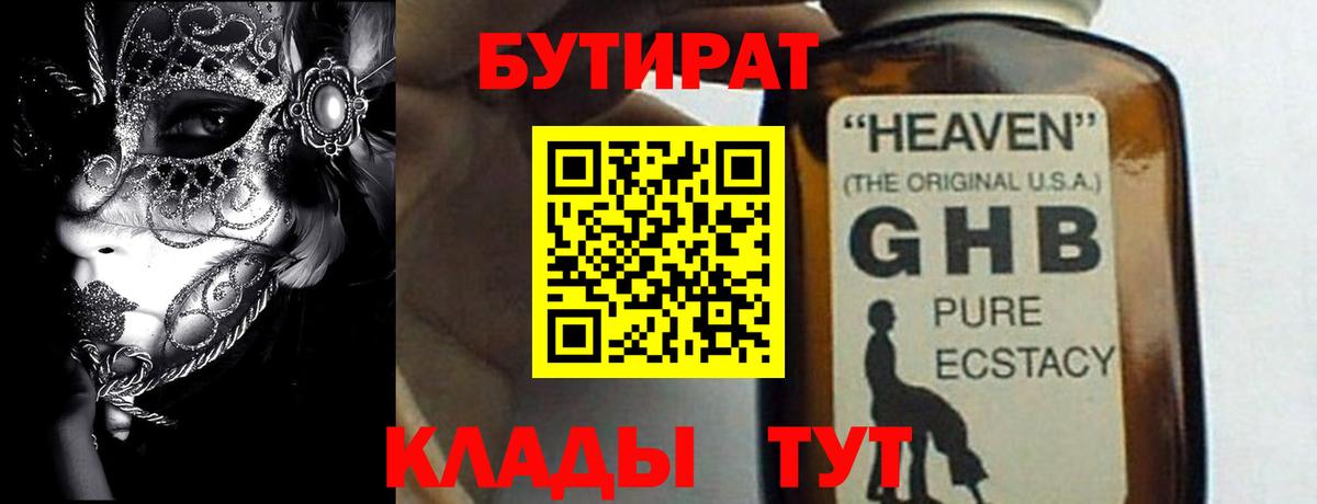 Бутират бутик Казань