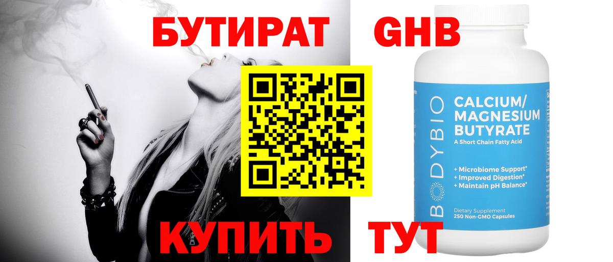 Бутират Butirat  Вход с VPN  Казань 