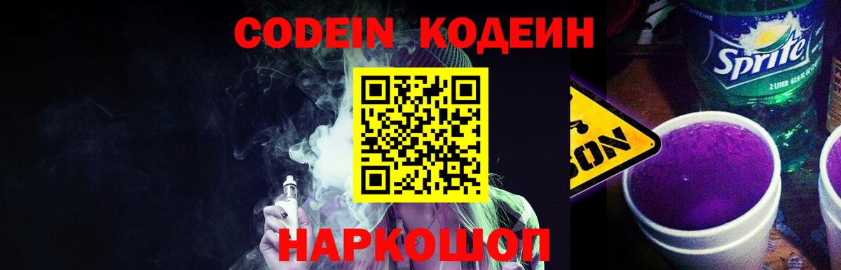 Казань  Codein напиток Lean (лин)  Codein Purple Drank  Вход с VPN 